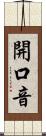 開口音 Scroll