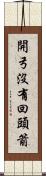 開弓沒有回頭箭 Scroll