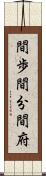 間歩 Scroll