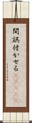 間誤付かせる(ateji) Scroll