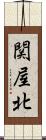 関屋北 Scroll