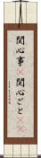 関心事(P) Scroll