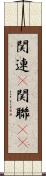 関連(P) Scroll