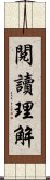 閱讀理解 Scroll