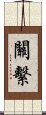 Guanxi Scroll