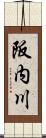 阪内川 Scroll