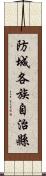 防城各族自治縣 Scroll