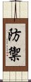 防禦 Scroll