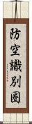 防空識別圏 Scroll