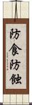 防食 Scroll