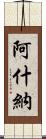 Ashna Scroll