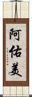 阿佑美 Scroll