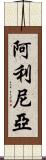 Alinea Scroll
