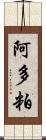 阿多粕 Scroll