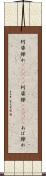 阿婆擦れ(ateji) Scroll