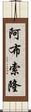 Absolon Scroll