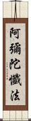 阿彌陀懺法 Scroll