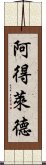 阿得萊德 Scroll