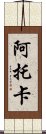 Atoka Scroll