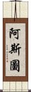 Assetou Scroll