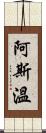 Aswin Scroll