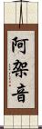 阿架音 Scroll