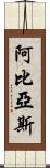 Abbias Scroll