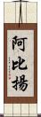 Abyan Scroll