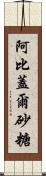 Abigail Sato Scroll