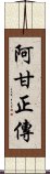 阿甘正傳 Scroll