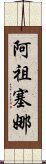 Azusena Scroll