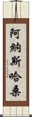 Anas Hassan Scroll