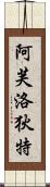 Goddess of Love: Aphrodite Scroll
