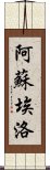 Azuelo Scroll
