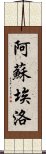 Azuelo Scroll