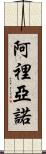 Arriano Scroll