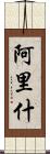 Aarish Scroll