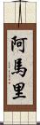 Aamari Scroll