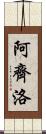 Arzillo Scroll