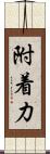 附着力 Scroll