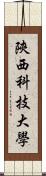 陝西科技大學 Scroll