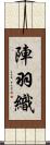 陣羽織 Scroll