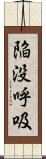 陥没呼吸 Scroll