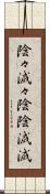陰々滅々 Scroll