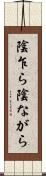 陰乍ら Scroll