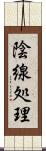 陰線処理 Scroll