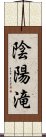 陰陽滝 Scroll