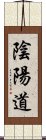 陰陽道 Scroll