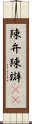 陳弁 Scroll