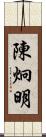 陳炯明 Scroll